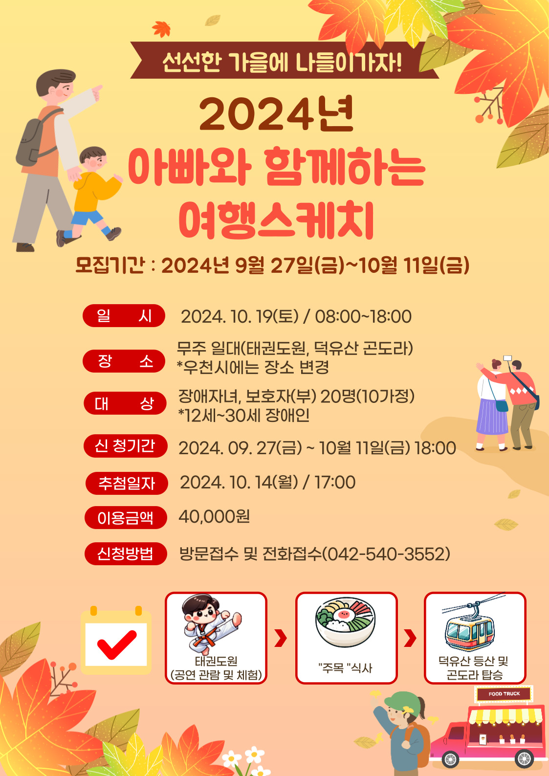 2024년 나들이 "아빠와 함께하는 여행스케치" 이용자 모집 2024년 나들이 "아빠와 함께하는 여행스케치" 이용자 모집