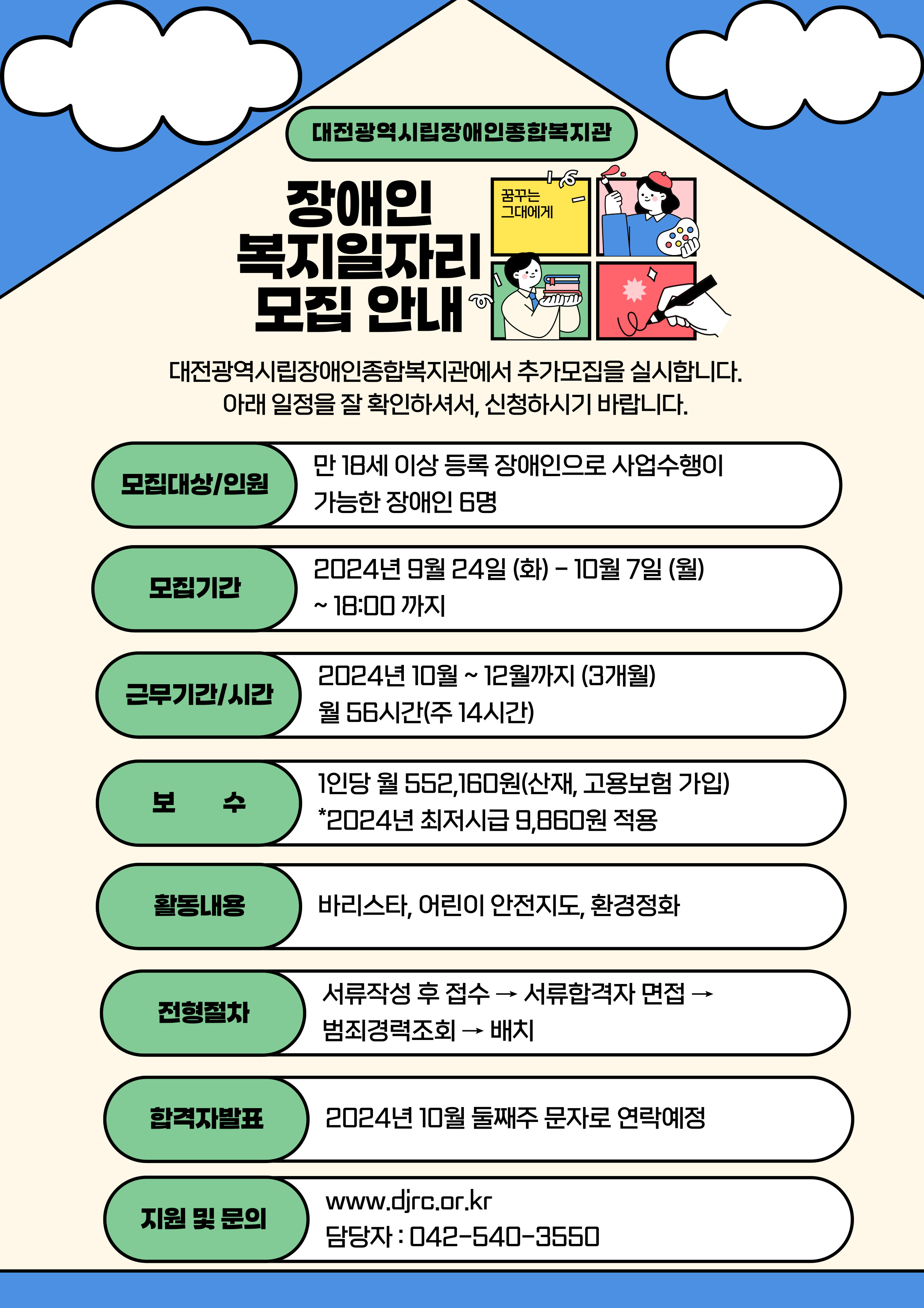 2024년 장애인복지일자리사업(참여형) 참여자 추가모집 2024년 장애인복지일자리사업(참여형) 참여자 추가모집