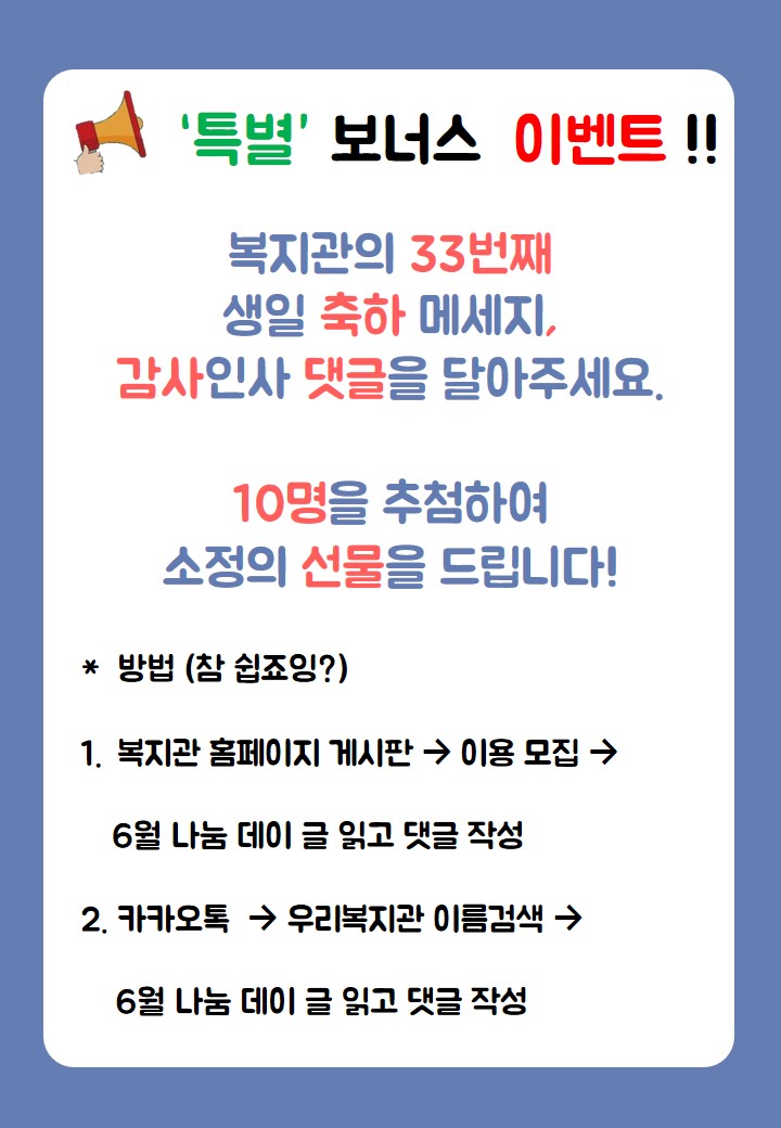 "33한 복지관, 33주년 나눔 day" - 선물 신청하세요!!!!