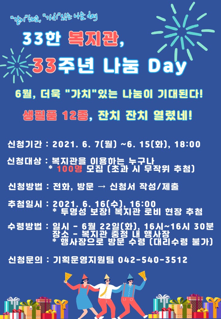 "33한 복지관, 33주년 나눔 day" - 선물 신청하세요!!!! "33한 복지관, 33주년 나눔 day" - 선물 신청하세요!!!!