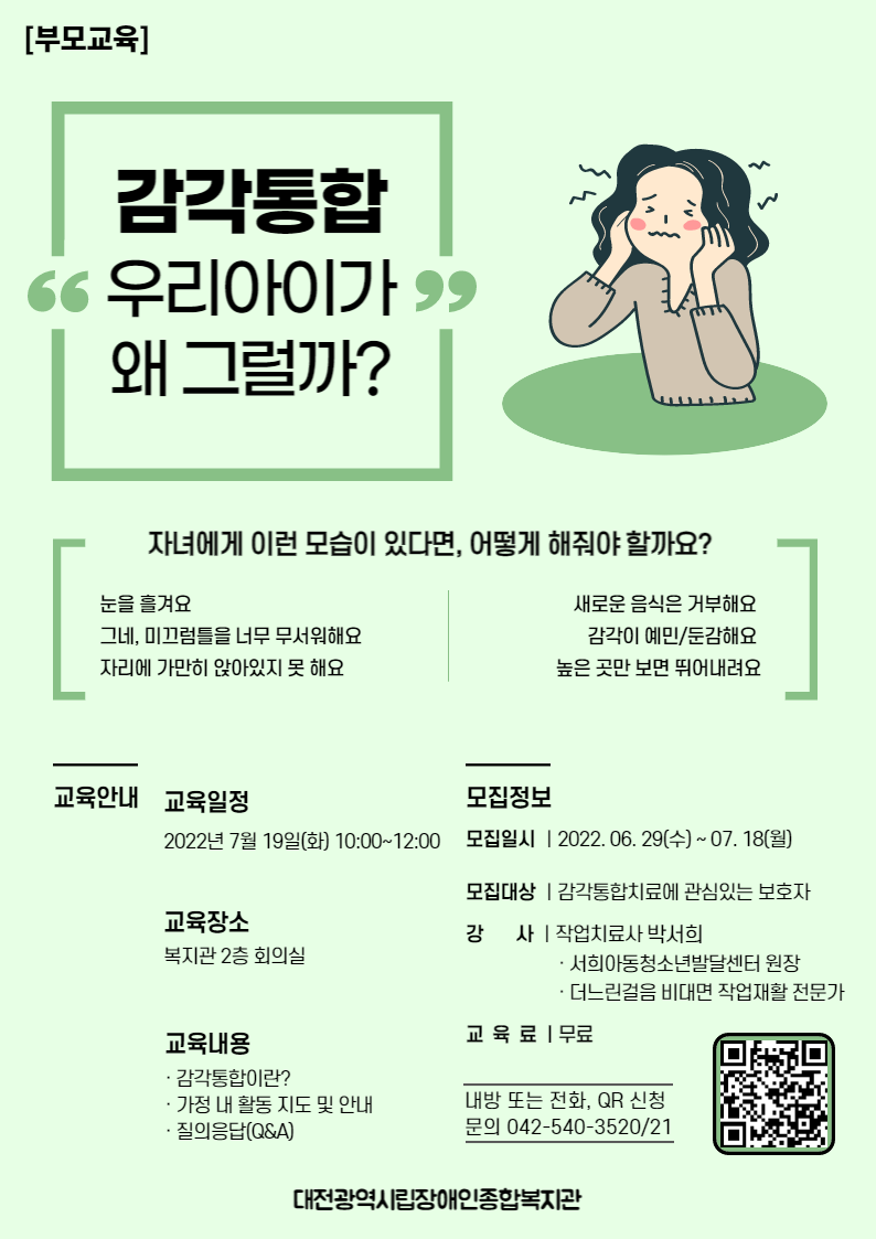 2022 부모교육(감각통합, 응급처치 및 심폐소생술) 참여자 모집 2022 부모교육(감각통합, 응급처치 및 심폐소생술) 참여자 모집