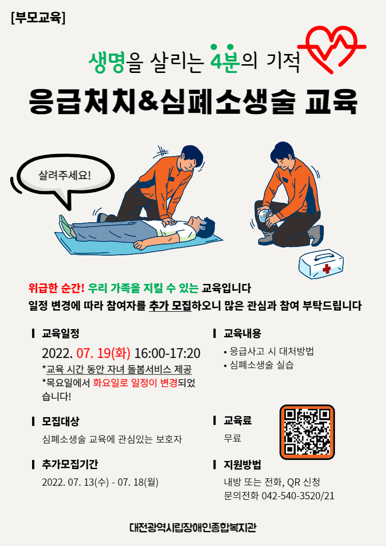 2022 부모교육(감각통합, 응급처치 및 심폐소생술) 참여자 모집 2022 부모교육(감각통합, 응급처치 및 심폐소생술) 참여자 모집
