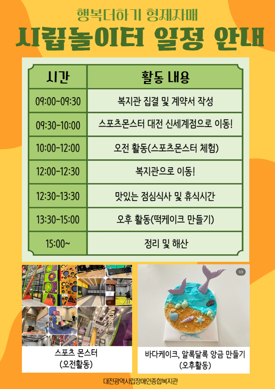 2024년 행복더하기 시립놀이터 참여자 모집 2024년 행복더하기 시립놀이터 참여자 모집