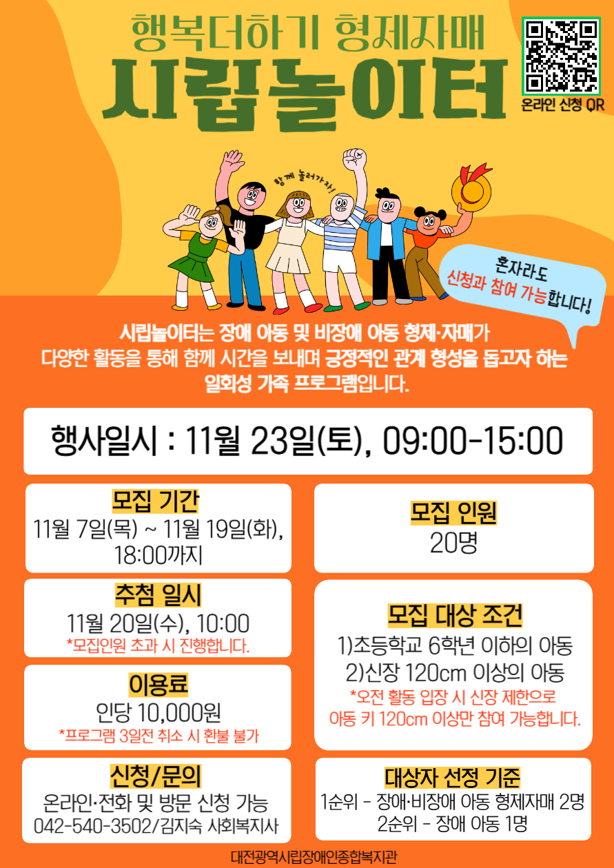 2024년 행복더하기 시립놀이터 참여자 모집 2024년 행복더하기 시립놀이터 참여자 모집