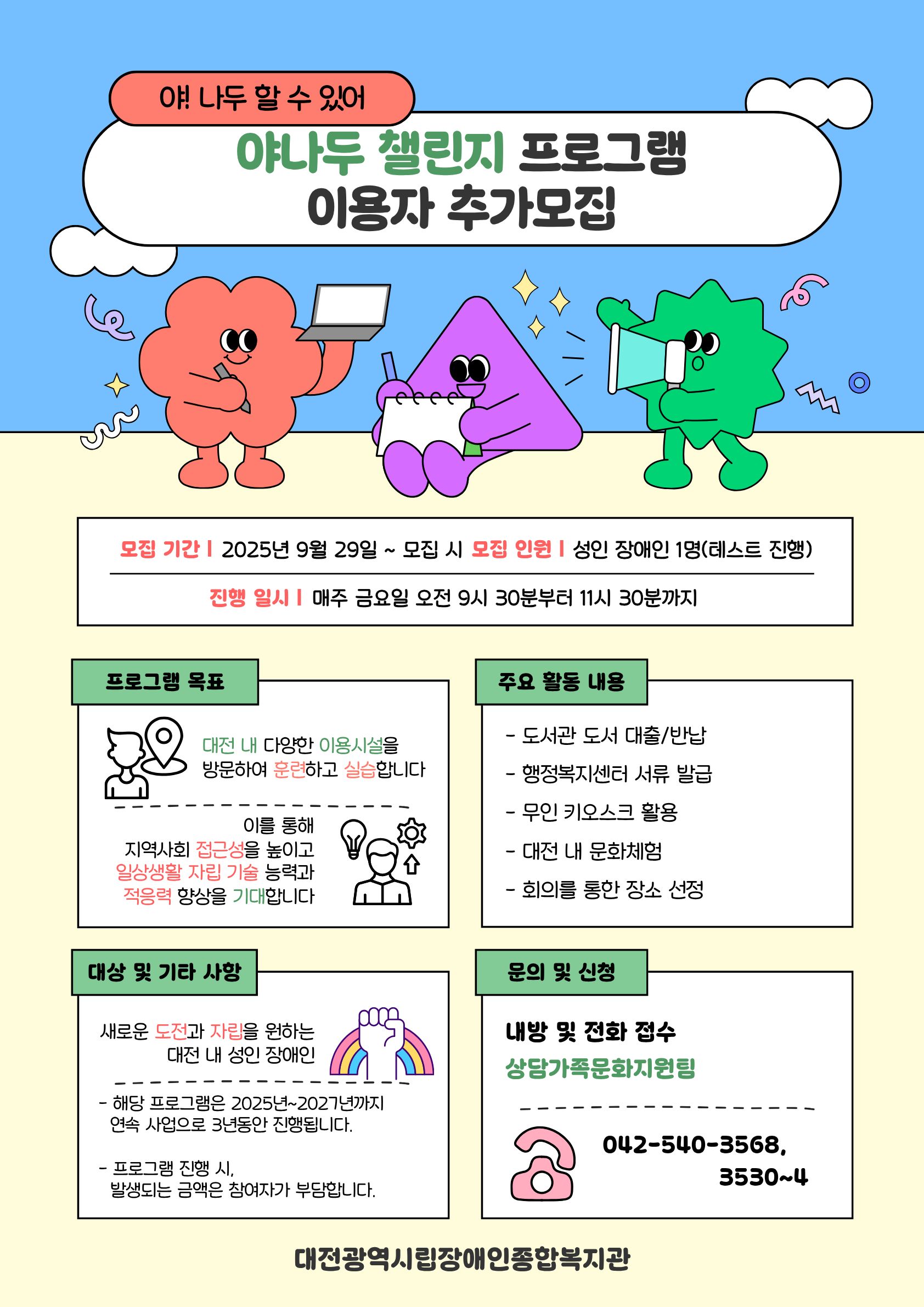 2025 야나두챌린지 추가모집 안내