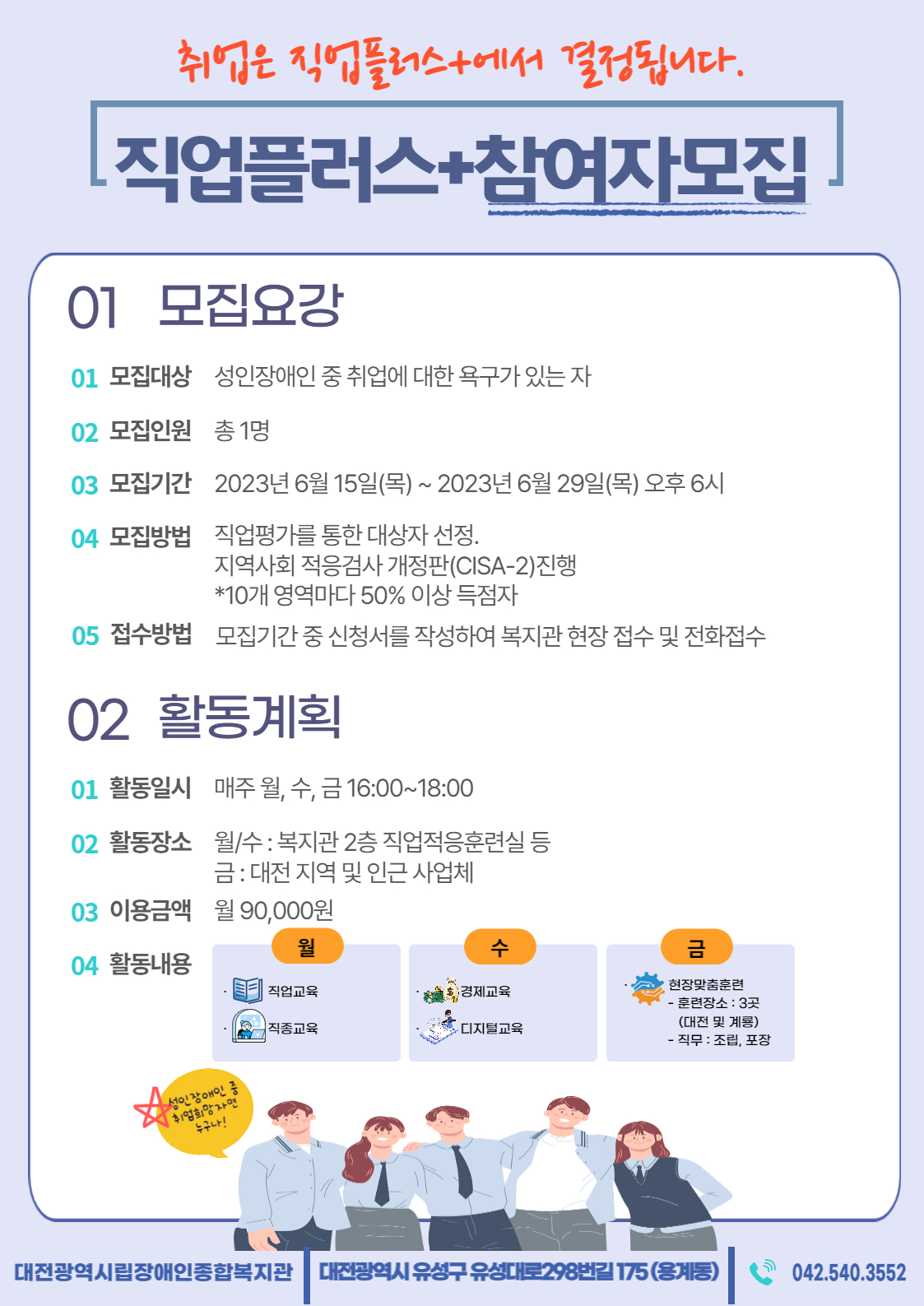 2023년 직업플러스+ 참여자 모집 2023년 직업플러스+ 참여자 모집