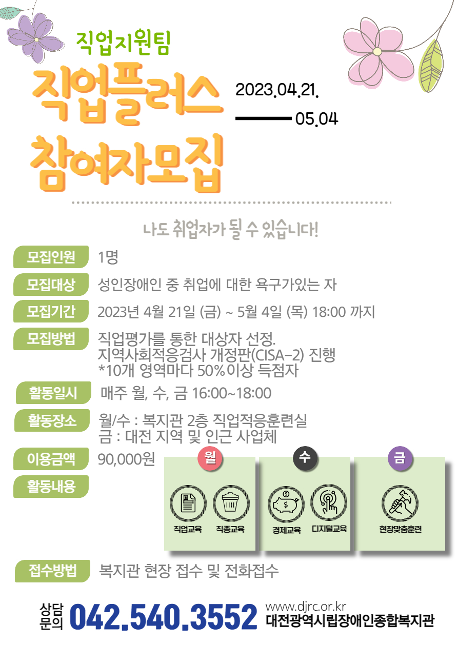 2023년 직업플러스+ 참여자 추가모집 2023년 직업플러스+ 참여자 추가모집