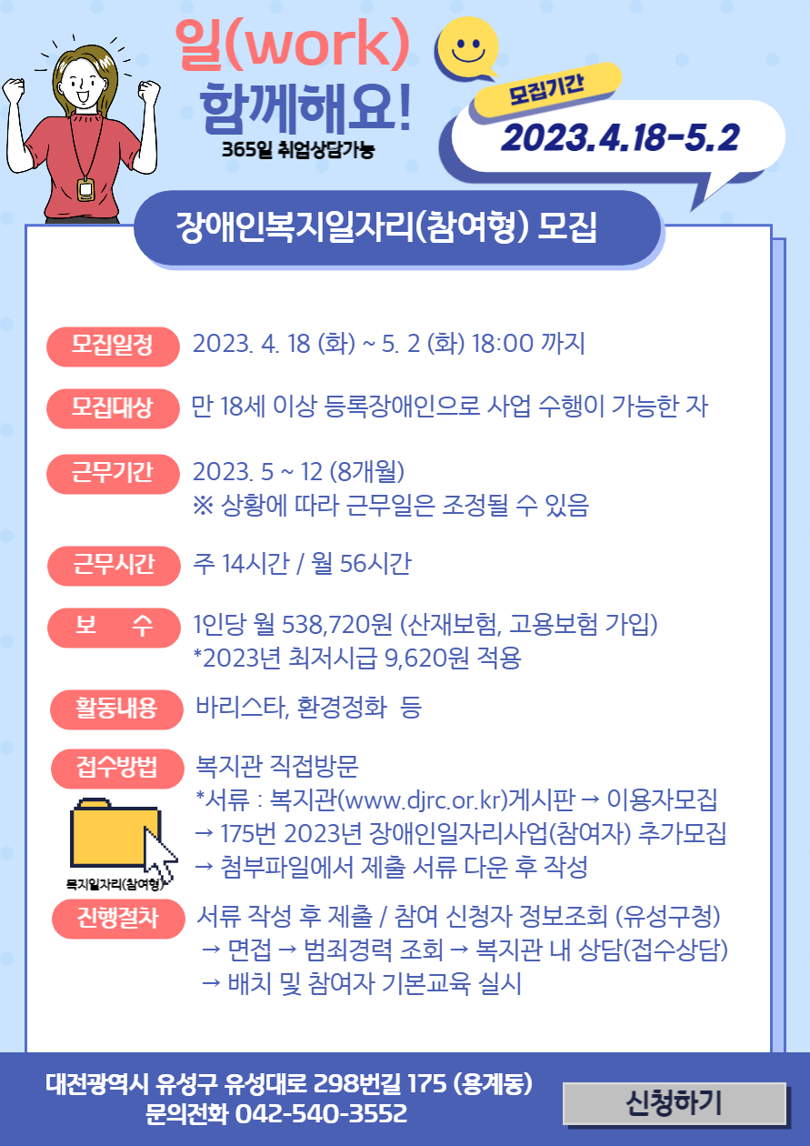 2023년 장애인일자리사업(참여형) 참여자 추가모집 2023년 장애인일자리사업(참여형) 참여자 추가모집