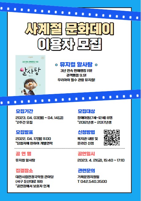 알사탕 공연관람[사계절 문화데이]