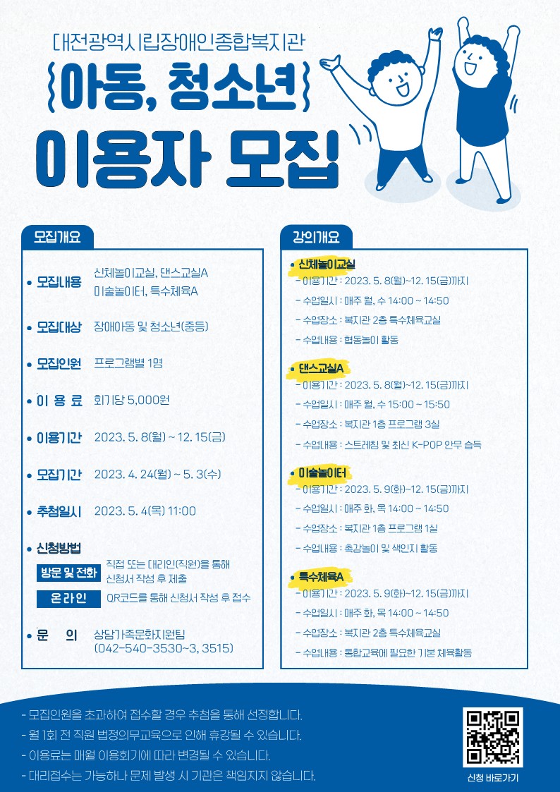 2023년 장애아동·청소년 사회심리, 체육프로그램 이용자 추가모집 2023년 장애아동·청소년 사회심리, 체육프로그램 이용자 추가모집