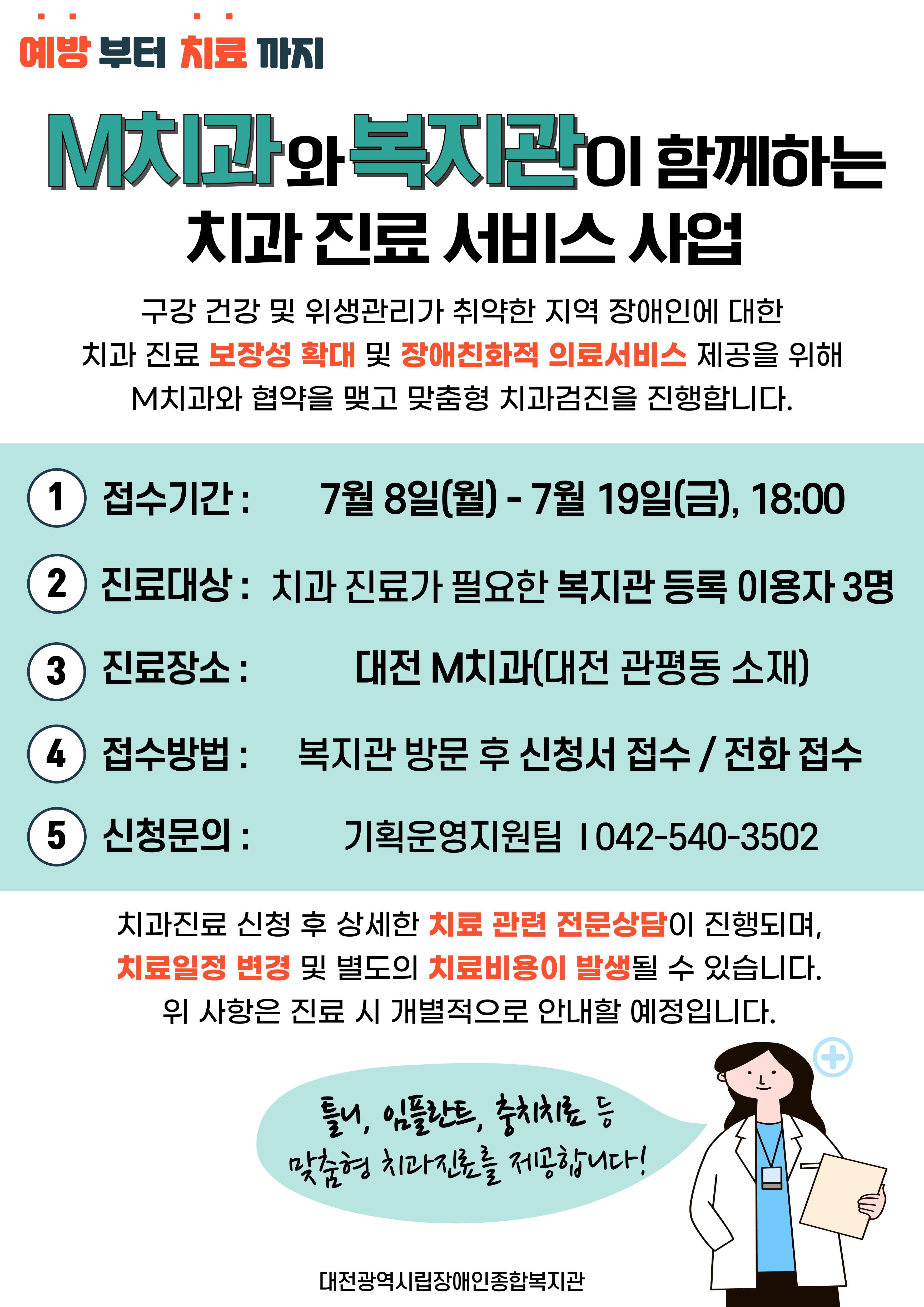 2024년 7월 M치과와 복지관이 함께하는 치과진료 서비스 이용자 모집 2024년 7월 M치과와 복지관이 함께하는 치과진료 서비스 이용자 모집