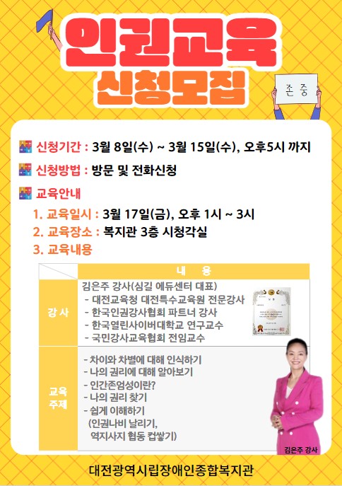 이용자 인권교육 참여모집 이용자 인권교육 참여모집