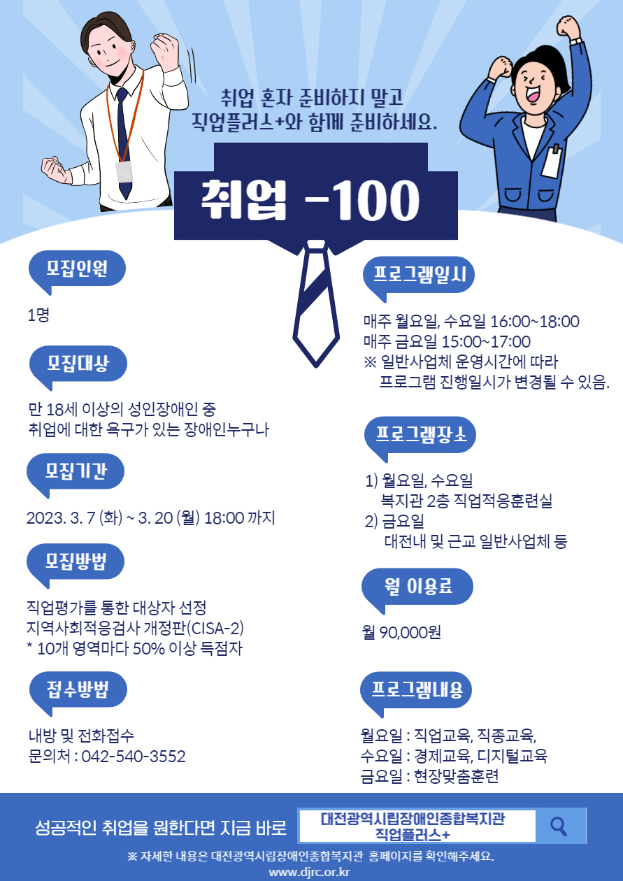 2023년 직업플러스+ 참여자 추가모집 2023년 직업플러스+ 참여자 추가모집