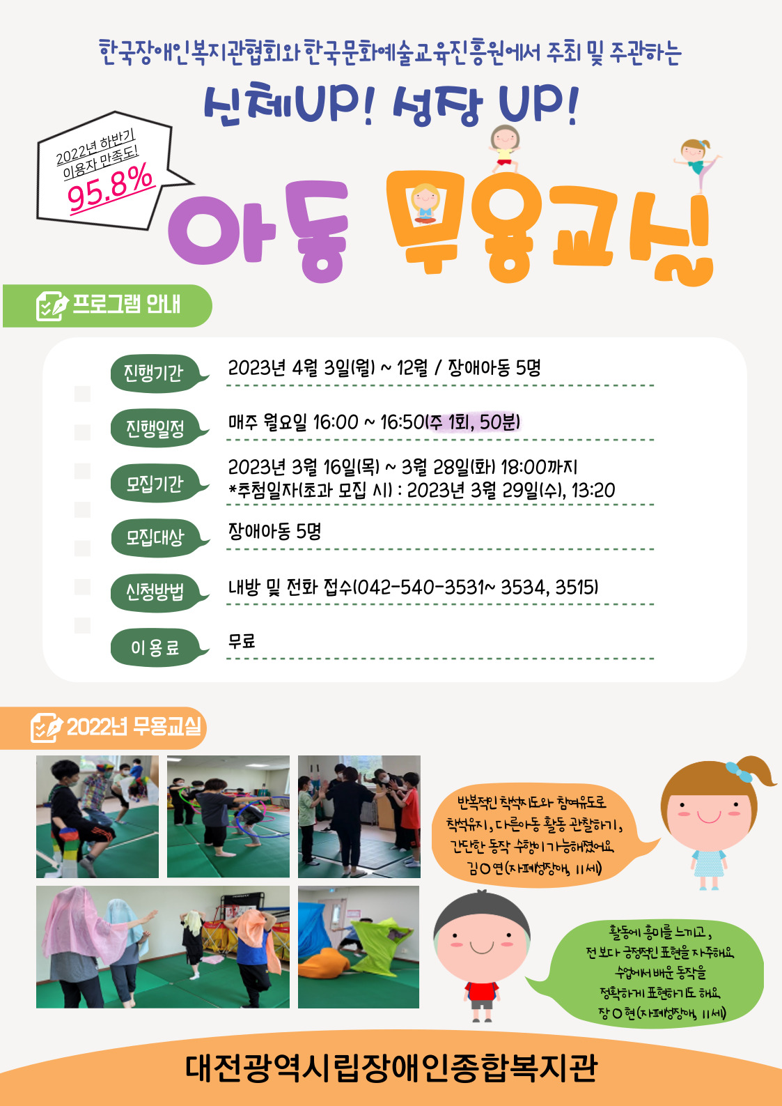 신체UP! 성장UP! 아동 무용교실 이용자 모집 신체UP! 성장UP! 아동 무용교실 이용자 모집