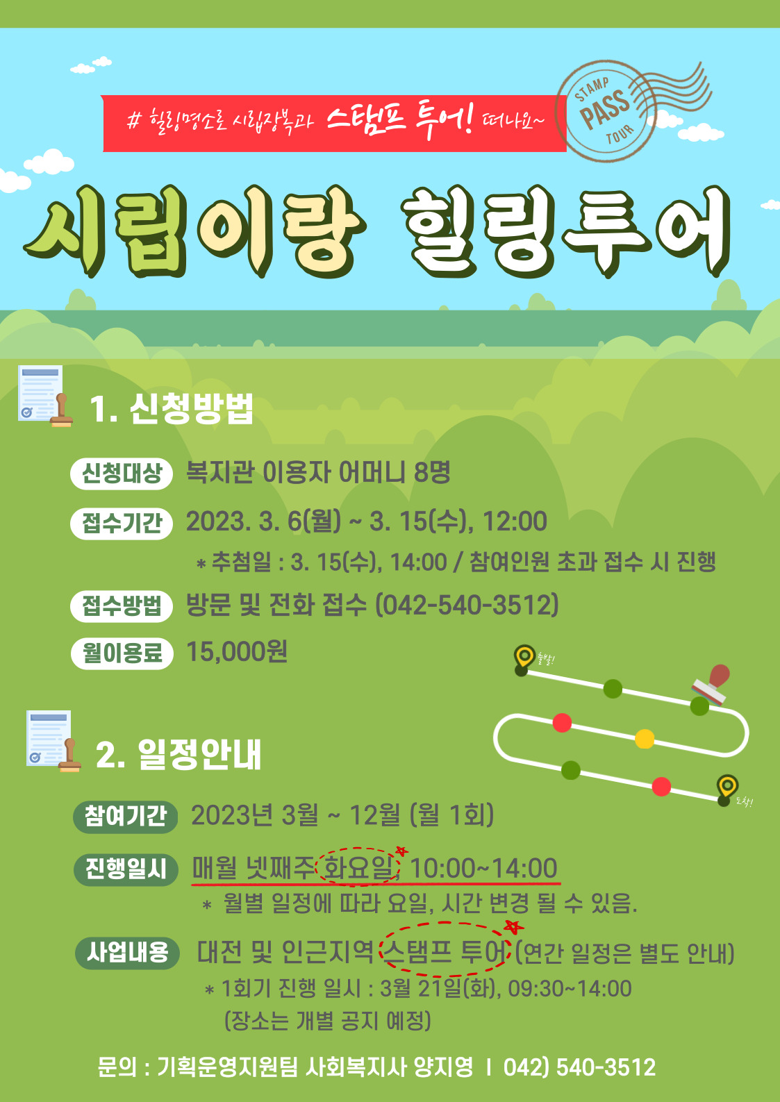 2023 시립이랑 힐링투어 떠나요! 2023 시립이랑 힐링투어 떠나요!