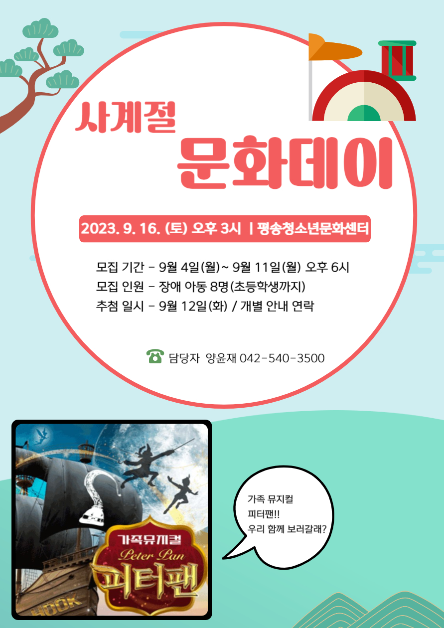 사계절 문화데이 [가족 뮤지컬 사계절 문화데이 [가족 뮤지컬