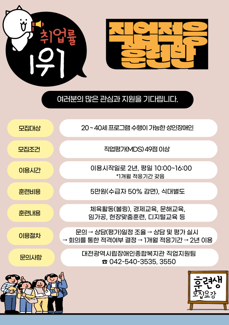 2024 직업적응훈련반 이용자 모집 2024 직업적응훈련반 이용자 모집