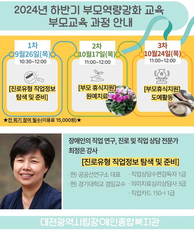 2024년 하반기 부모역량강화교육 참여자 모집