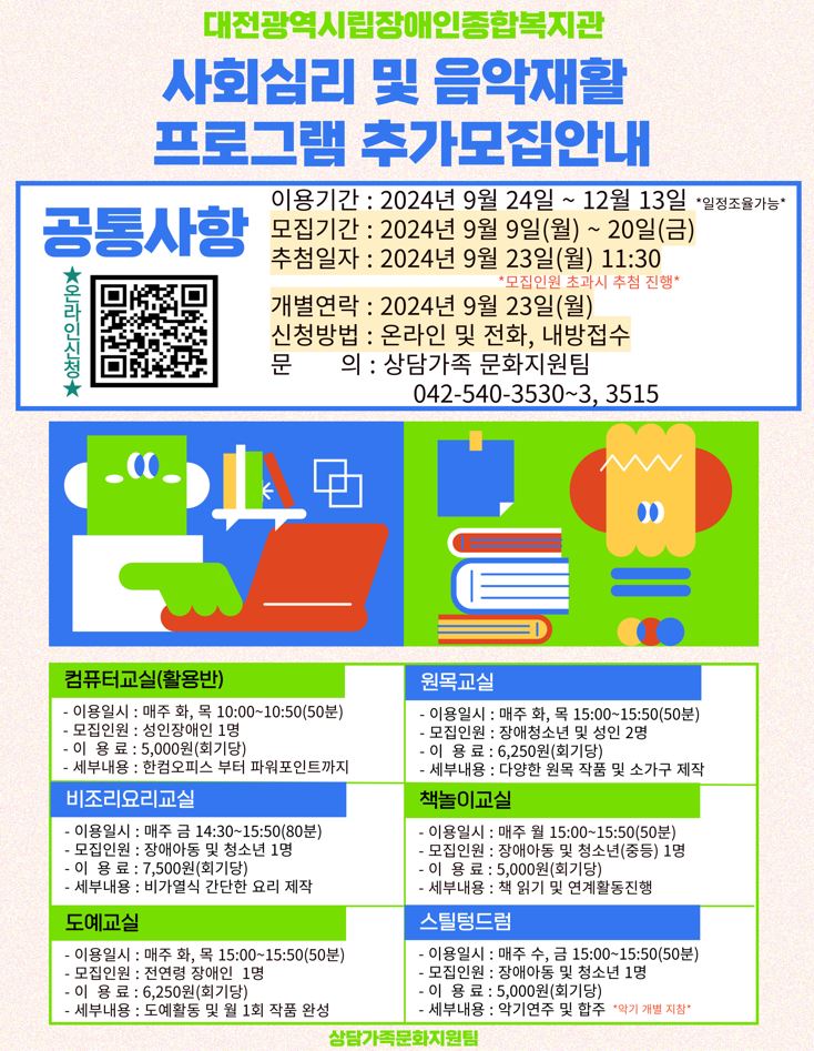 사회심리 및 음악재활 프로그램 추가모집 안내