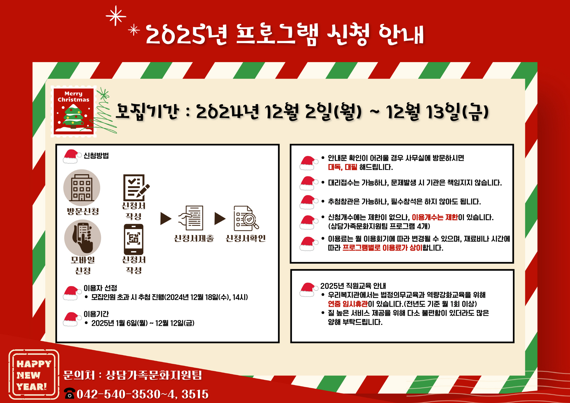 2025년 상담가족문화지원팀 프로그램 이용자 모집 안내 2025년 상담가족문화지원팀 프로그램 이용자 모집 안내