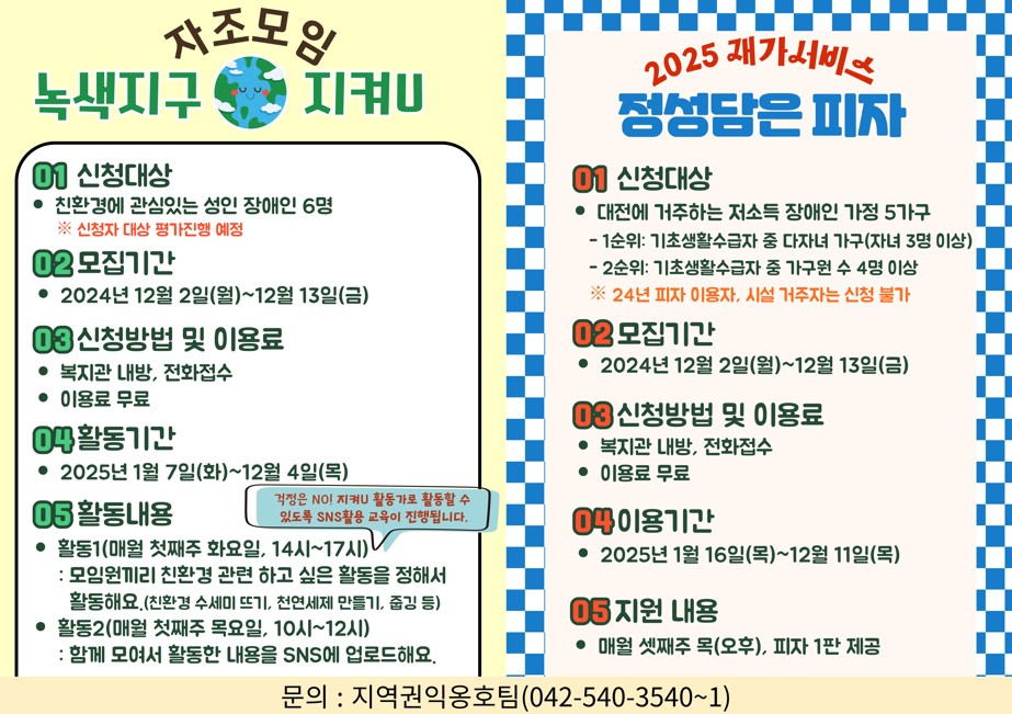 2025년 지역권익옹호팀 프로그램 이용자 모집 안내 2025년 지역권익옹호팀 프로그램 이용자 모집 안내