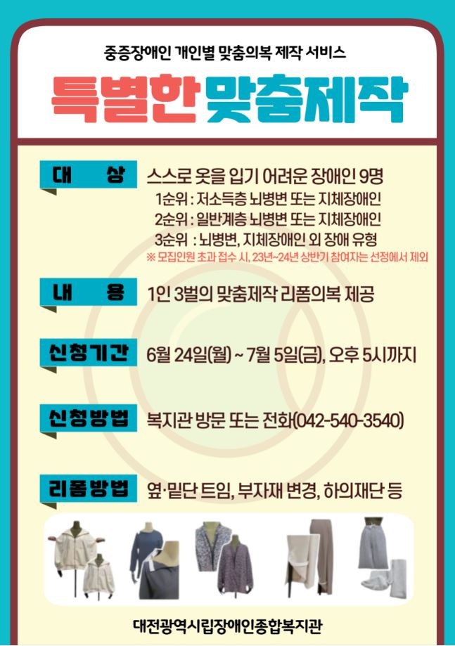 특별한 맞춤제작 이용자 모집