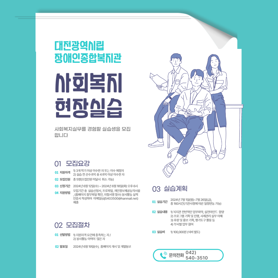 2024년 실습생 추가 모집 2024년 실습생 추가 모집
