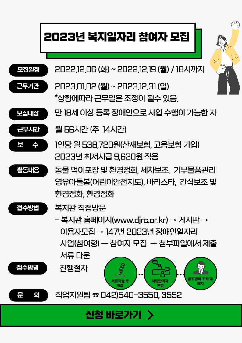 2023년 장애인일자리사업(참여형) 참여자 모집 2023년 장애인일자리사업(참여형) 참여자 모집