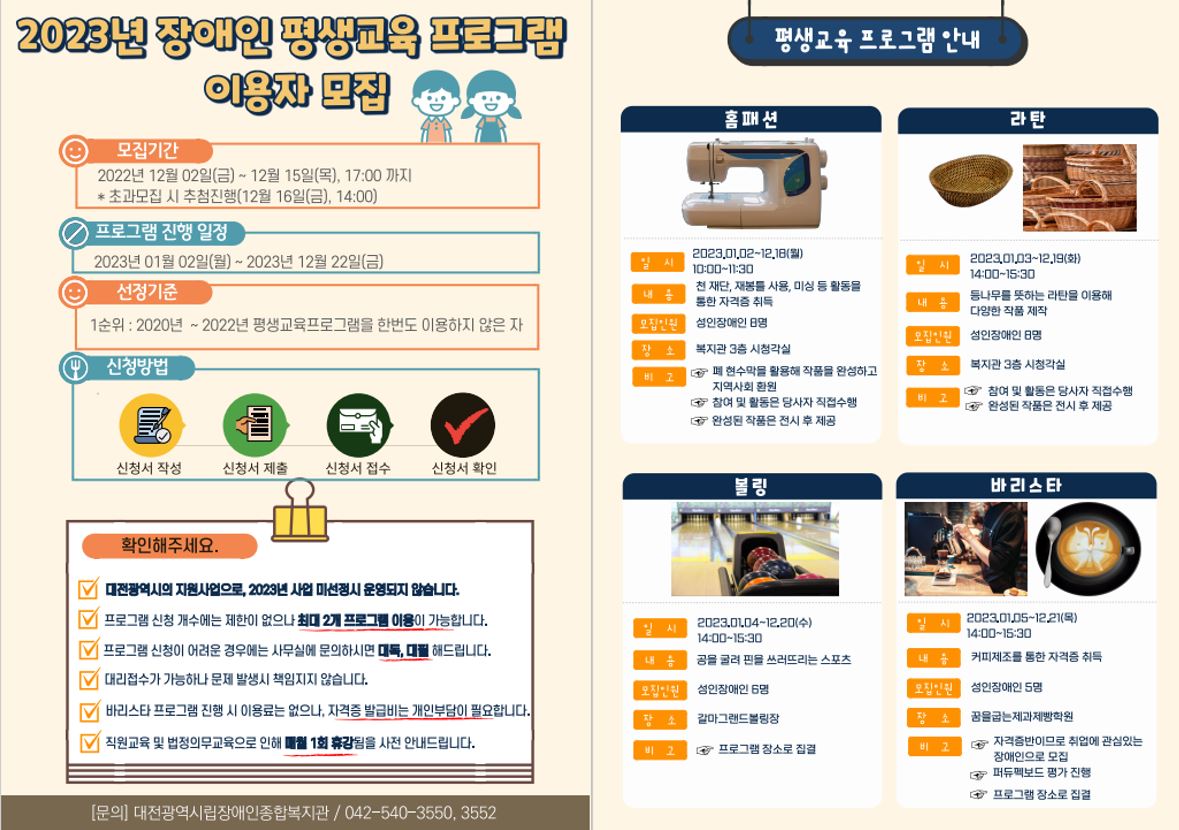 2023년 장애인 평생교육 프로그램 이용자 모집 안내