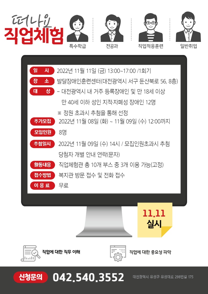 2022년 직업체험 이용자 추가모집안내 2022년 직업체험 이용자 추가모집안내