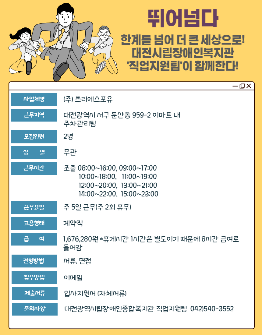 2022년 11월 1주차 구인사업체 정보제공 안내-(주)쓰리에스포유 이마트 둔산점 2022년 11월 1주차 구인사업체 정보제공 안내-(주)쓰리에스포유 이마트 둔산점