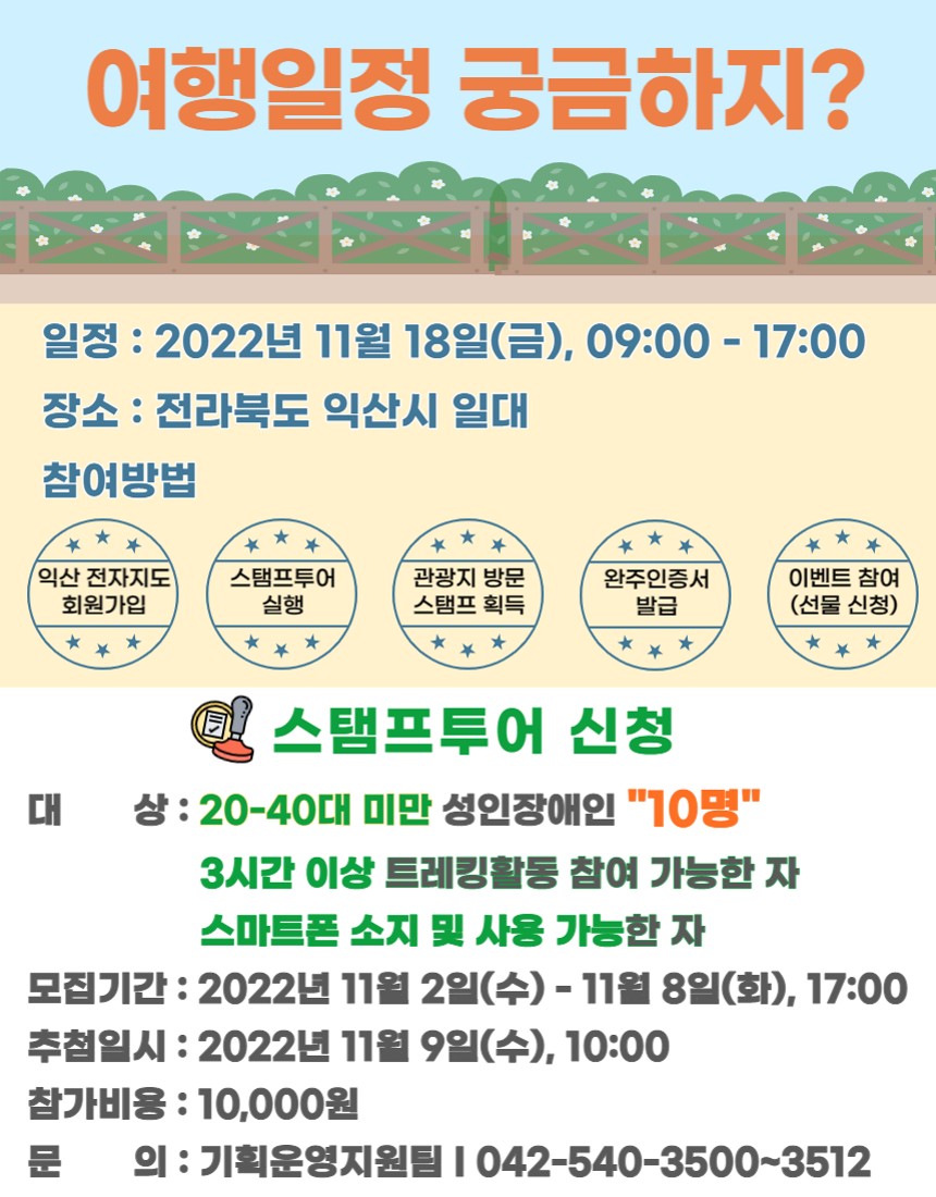 2022년 익산 모바일 스탬프 투어 이용자 모집 안내 2022년 익산 모바일 스탬프 투어 이용자 모집 안내
