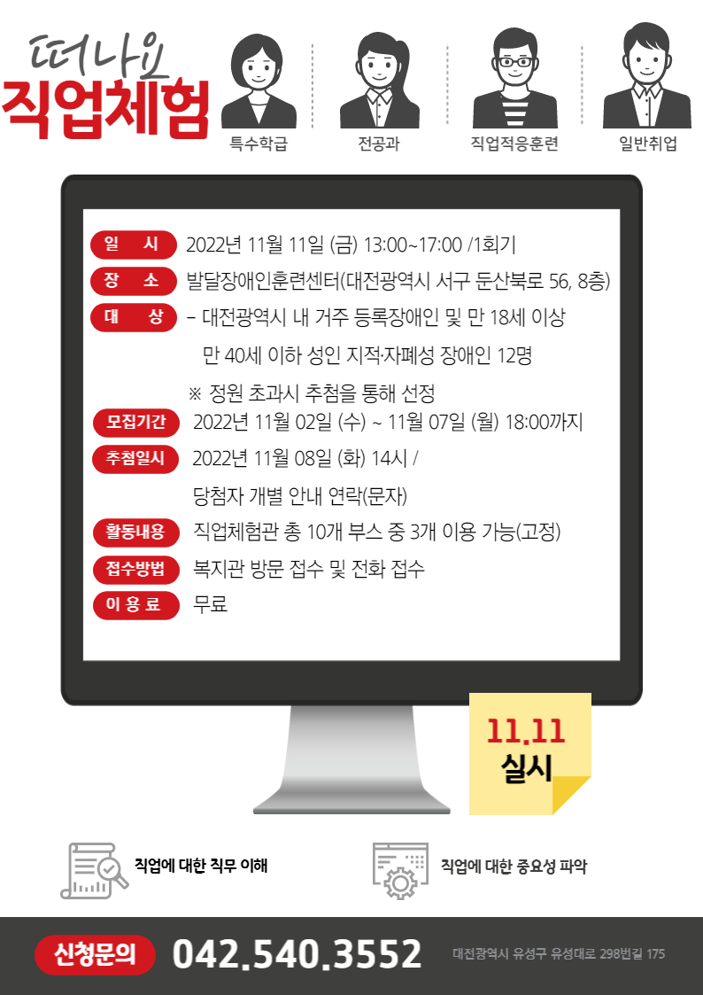 2022년 직업체험 이용자 모집안내 2022년 직업체험 이용자 모집안내
