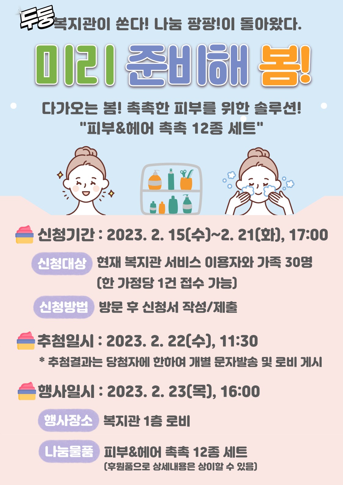 2월 복지관이 쏜다! 나눔 팡팡! 신청 안내 2월 복지관이 쏜다! 나눔 팡팡! 신청 안내