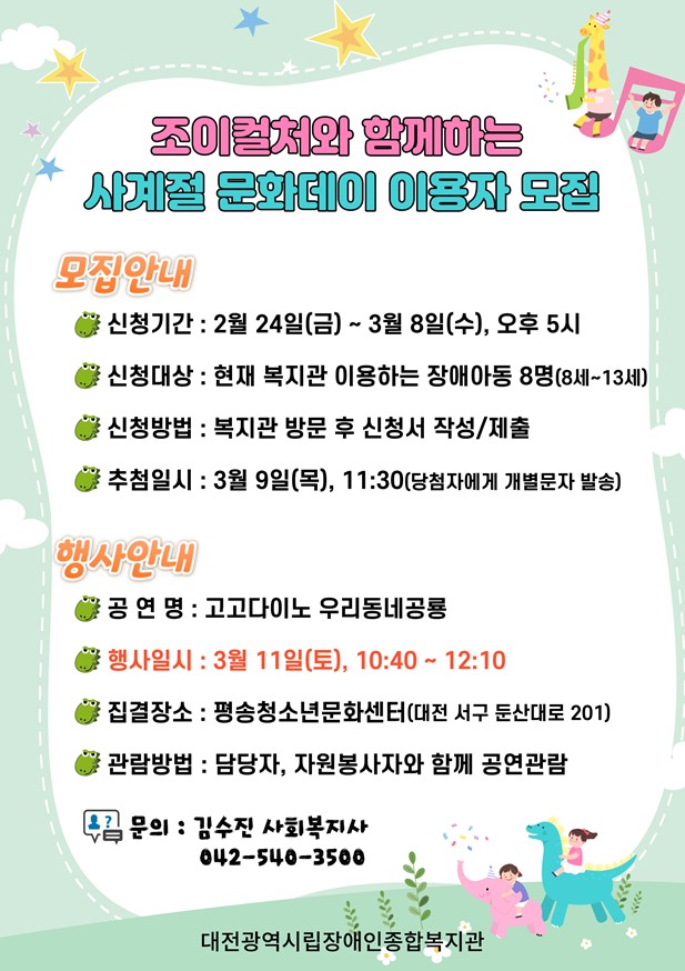 사계절문화데이 (공연관람) 이용자 모집 사계절문화데이 (공연관람) 이용자 모집