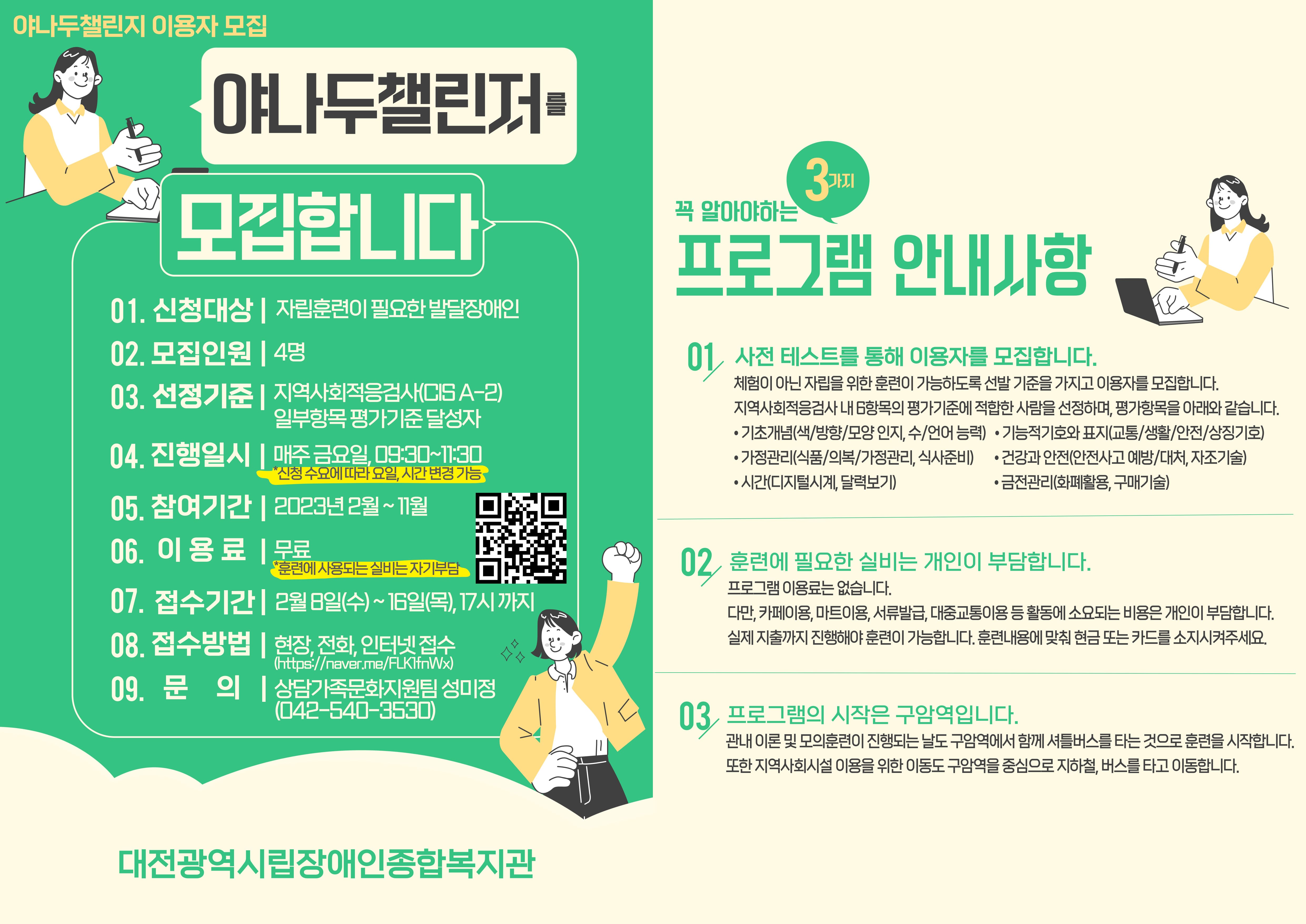 발달장애인 자립지원프로그램 "야나두 챌린지" 이용자 모집