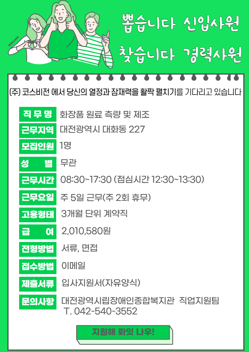 2023년 1월 5주차 구인사업체 정보제공 안내-(주)코스비전