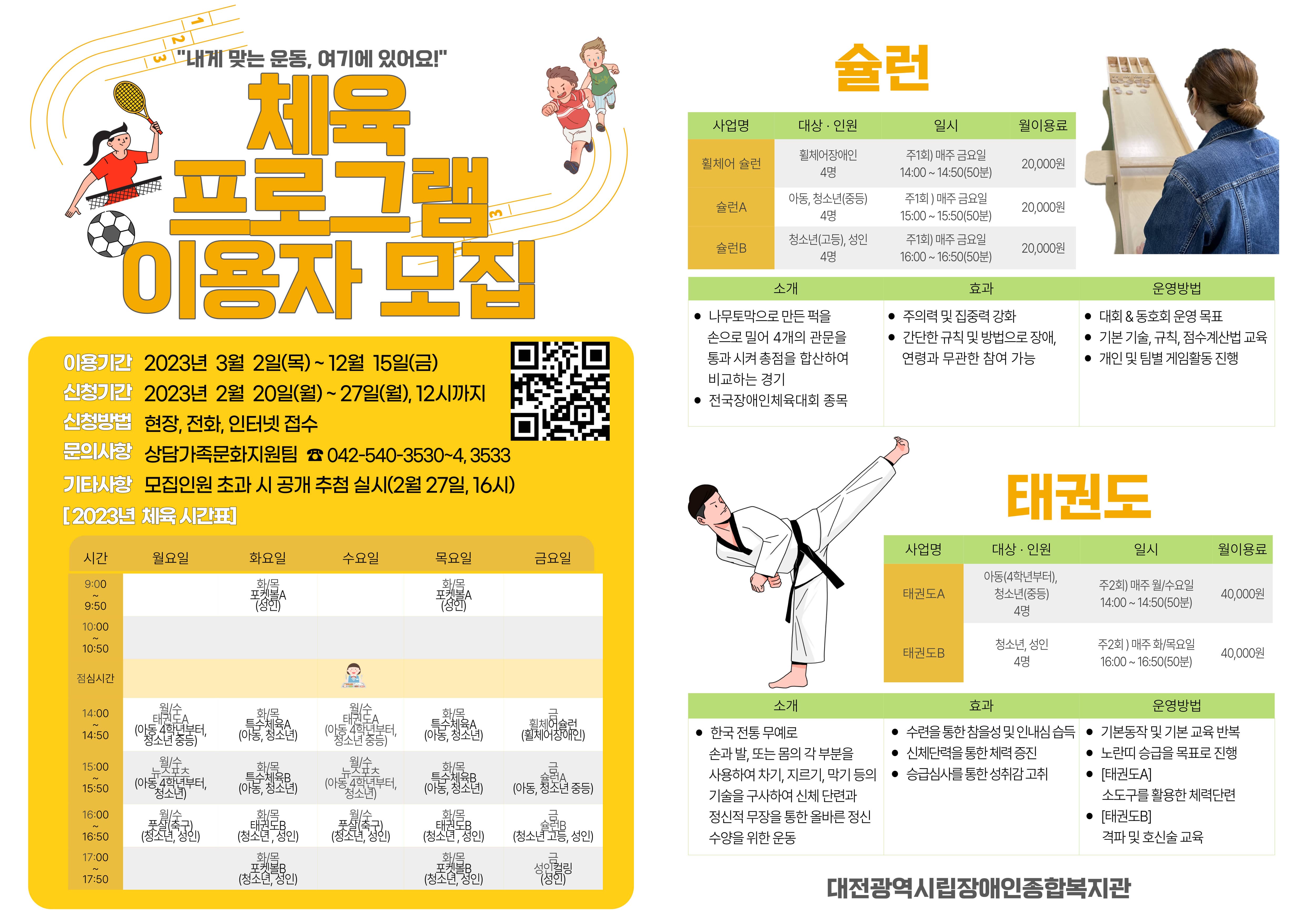 2023년 체육프로그램 이용자 모집