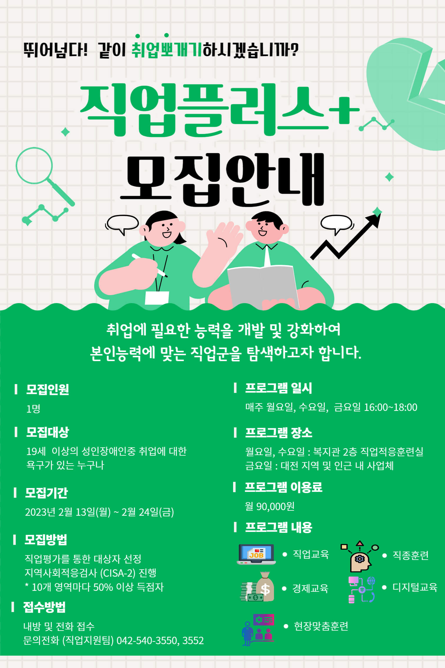2023년 직업플러스+ 참여자 추가모집 2023년 직업플러스+ 참여자 추가모집