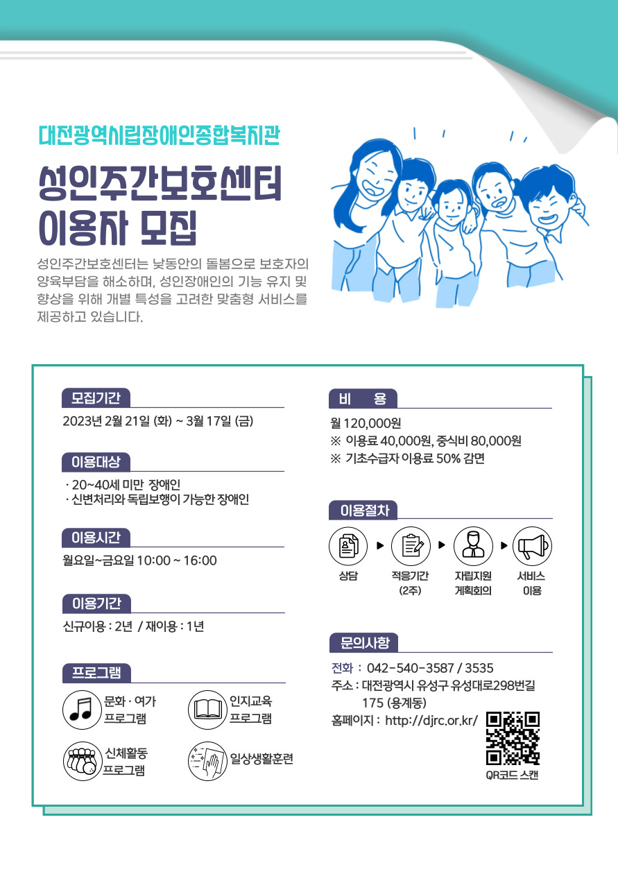 2023년 성인주간보호센터 이용자 모집 2023년 성인주간보호센터 이용자 모집