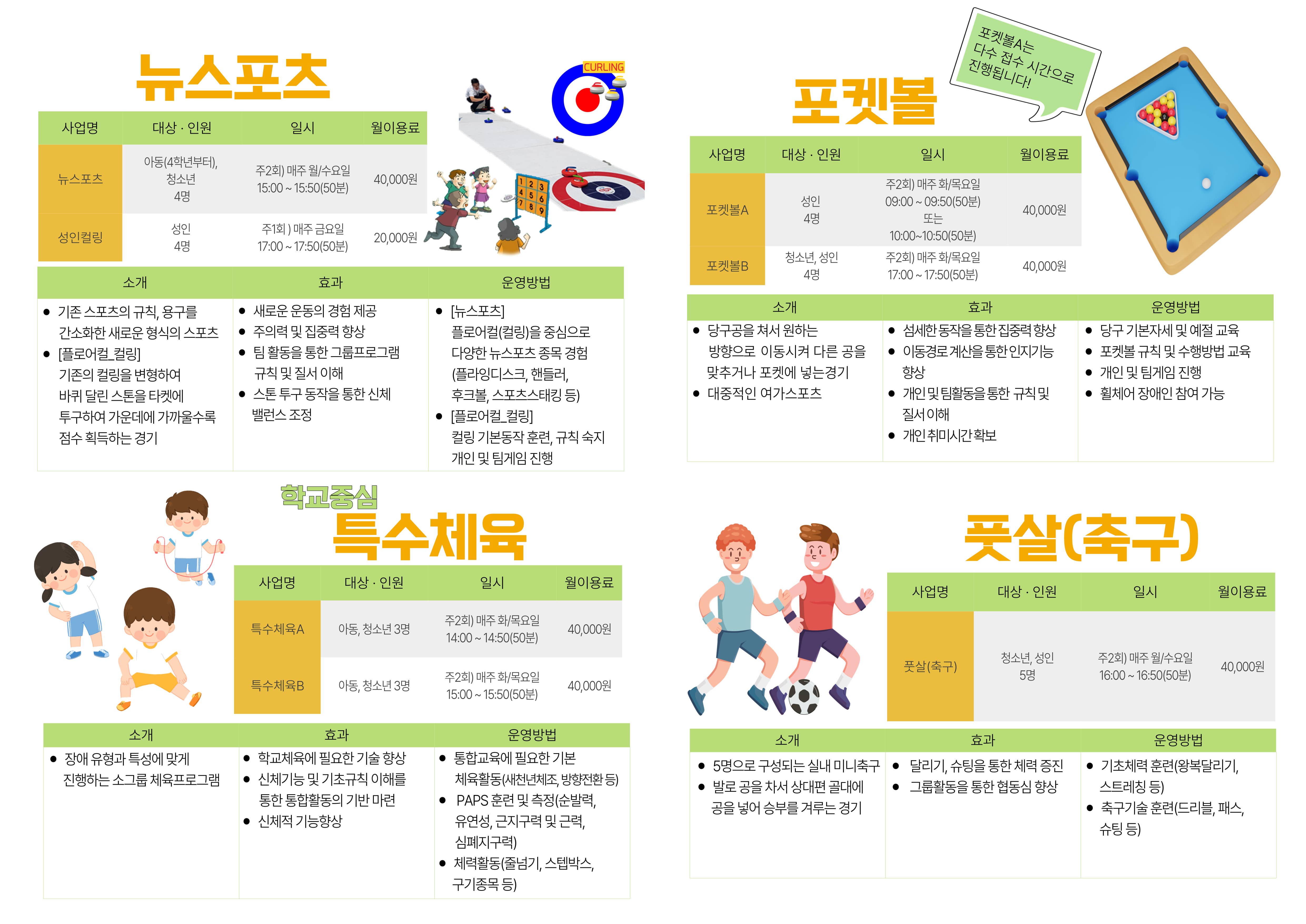 2023년 체육프로그램 이용자 모집