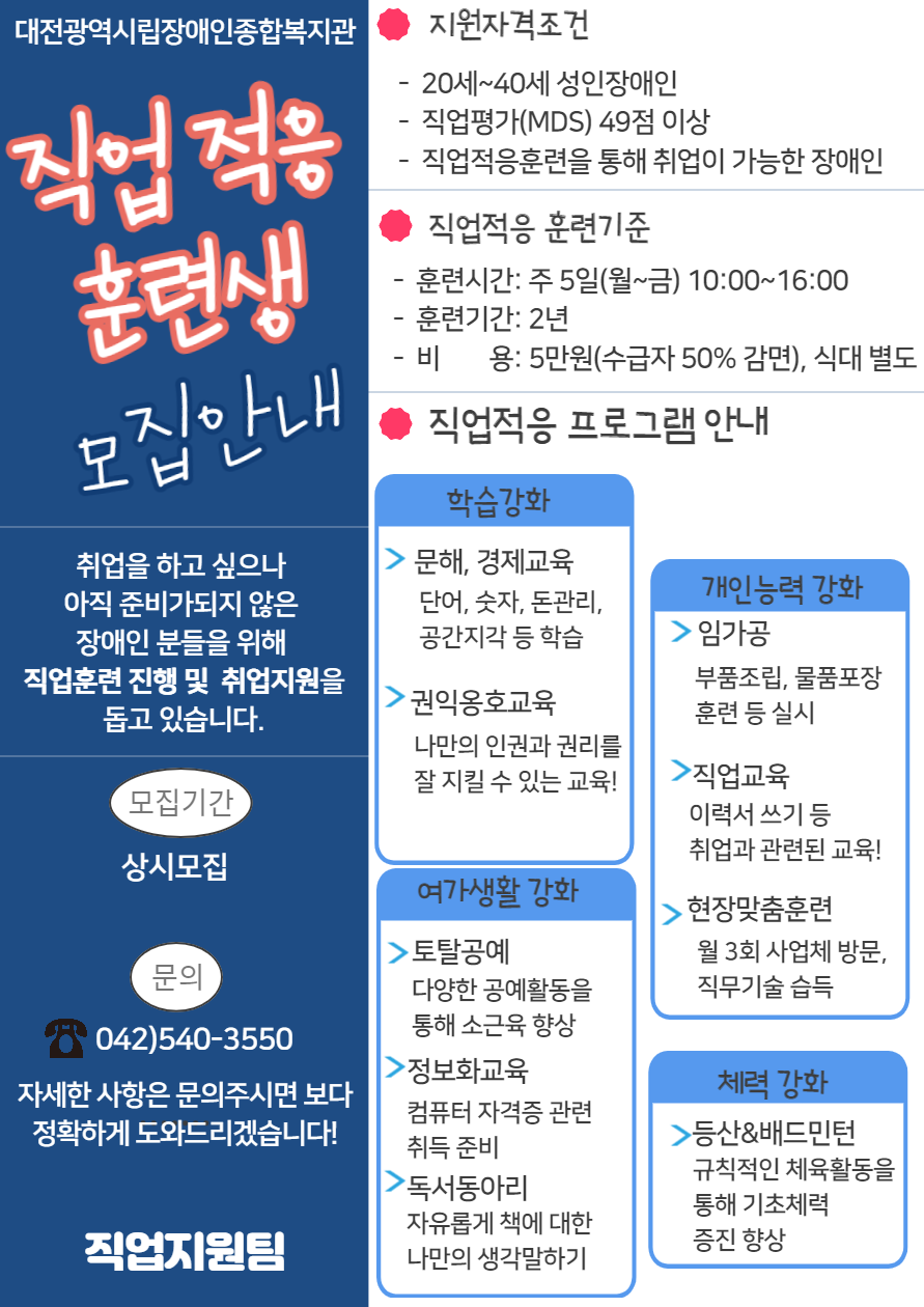 2022년 직업적응훈련생 모집 안내 2022년 직업적응훈련생 모집 안내