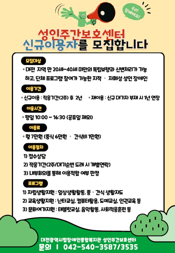 2020년 성인주간보호센터 이용자모집 2020년 성인주간보호센터 이용자모집