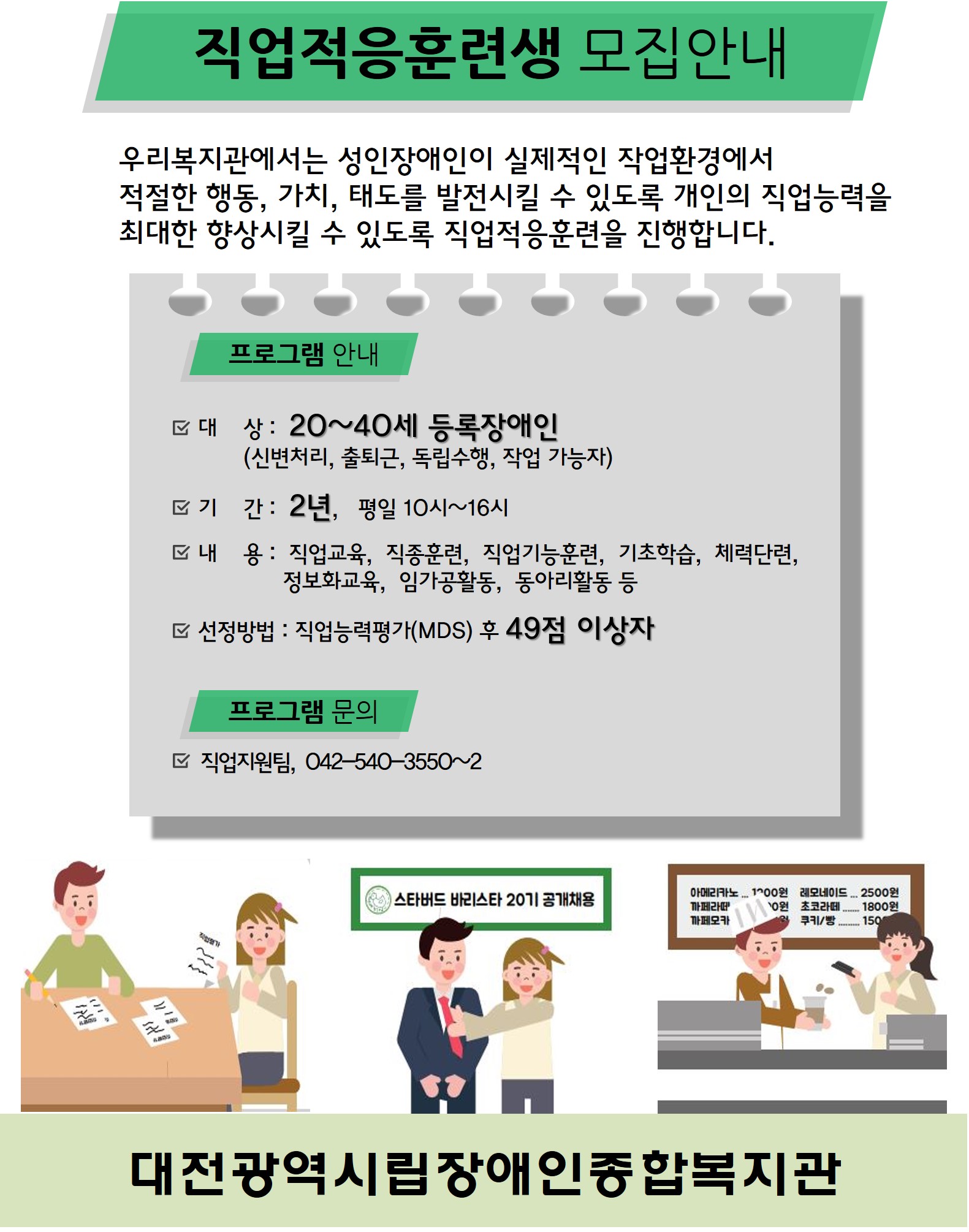2020년 직업적응훈련생 모집