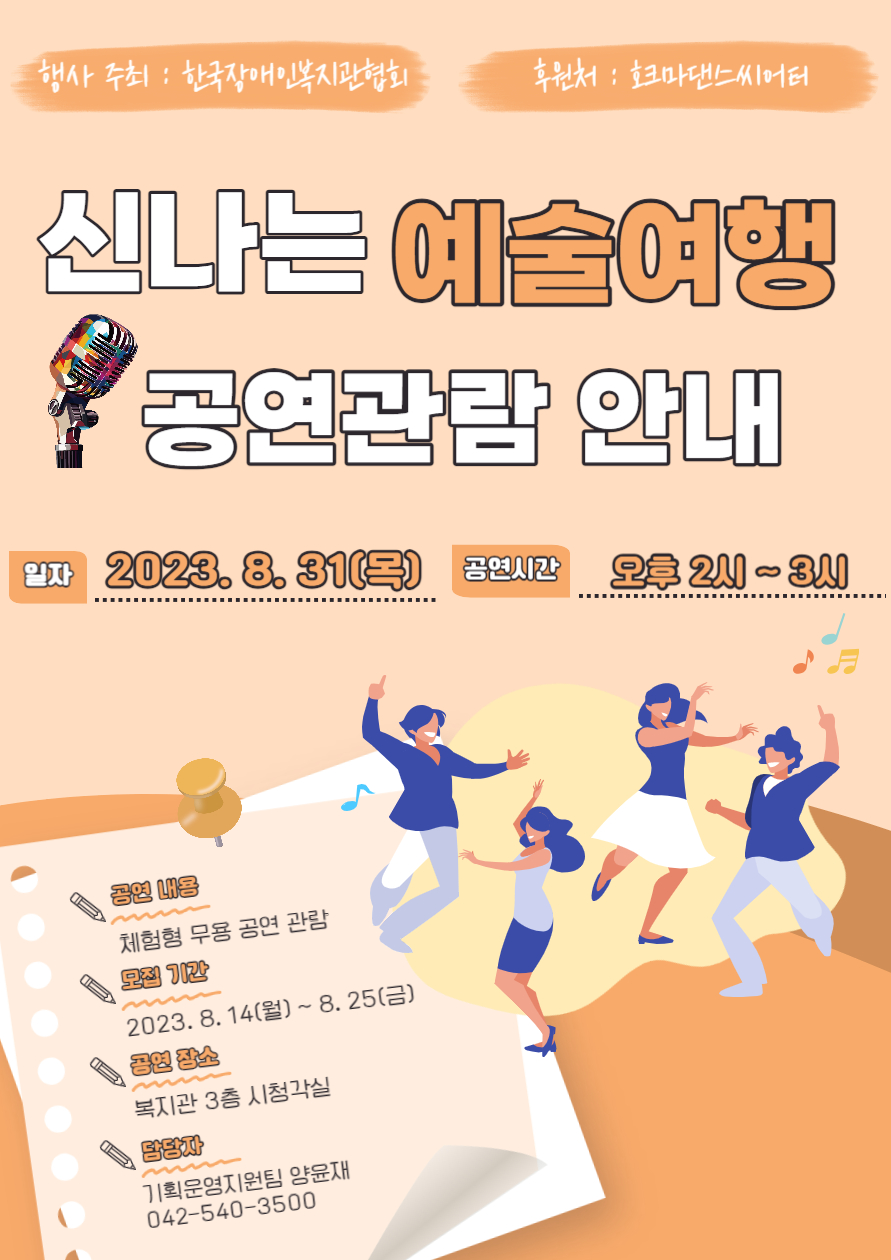 신나는 예술여행 참여자 모집 안내 8/31(목) 신나는 예술여행 참여자 모집 안내 8/31(목)