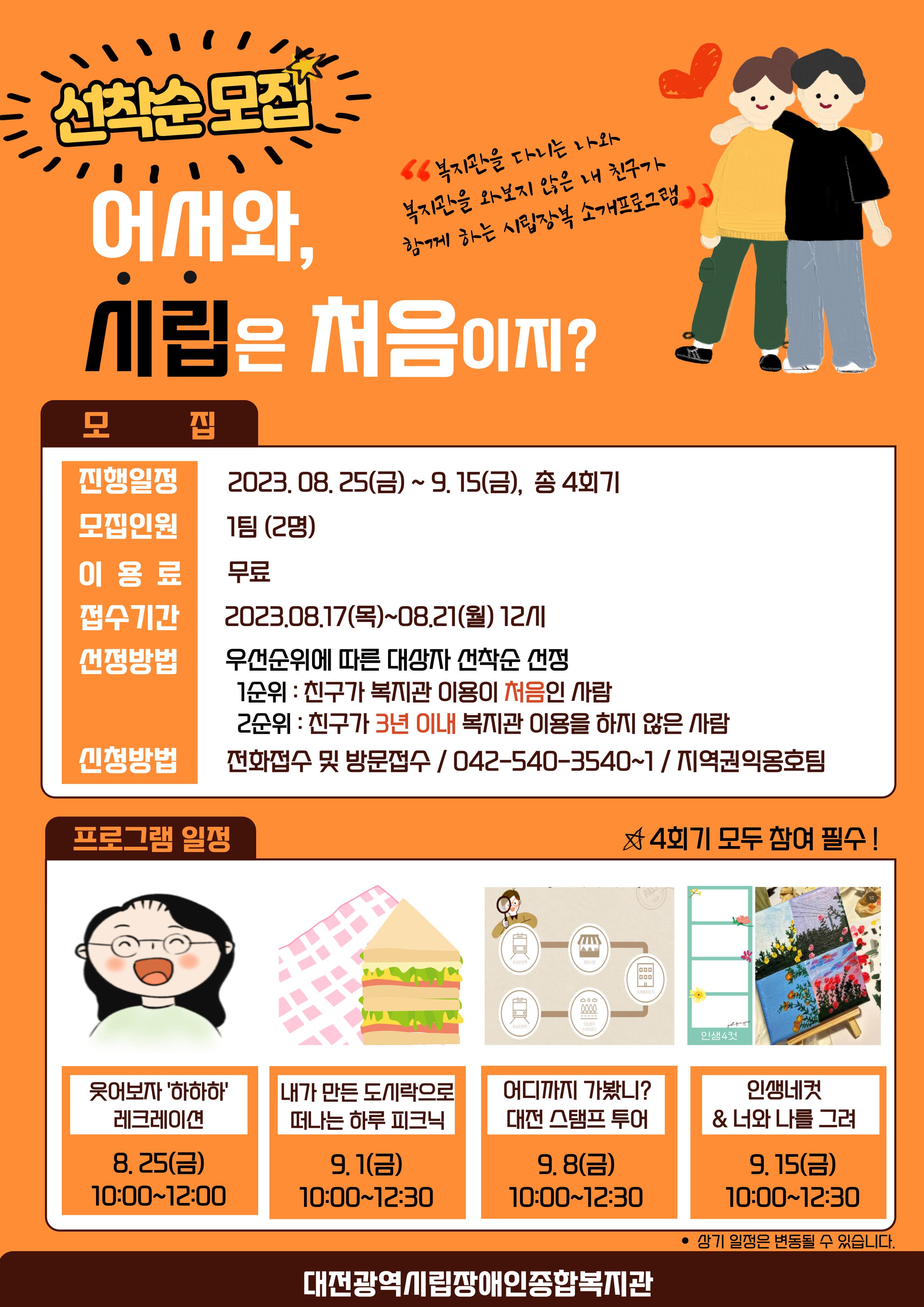 2023 어서와 시립은 처음이지 이용자 모집 2023 어서와 시립은 처음이지 이용자 모집