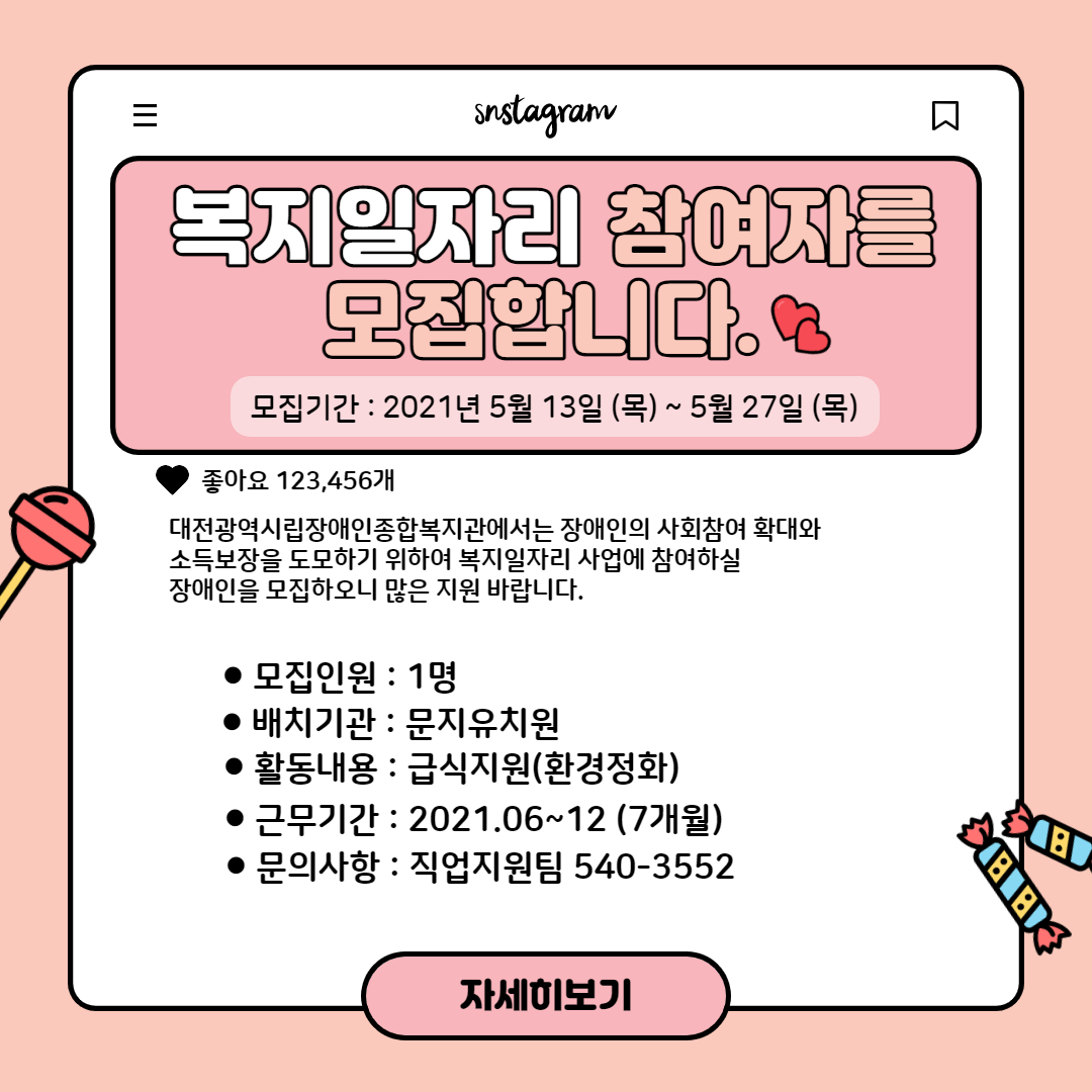 2021년 장애인일자리사업(참여형) 참여자 추가모집 2021년 장애인일자리사업(참여형) 참여자 추가모집