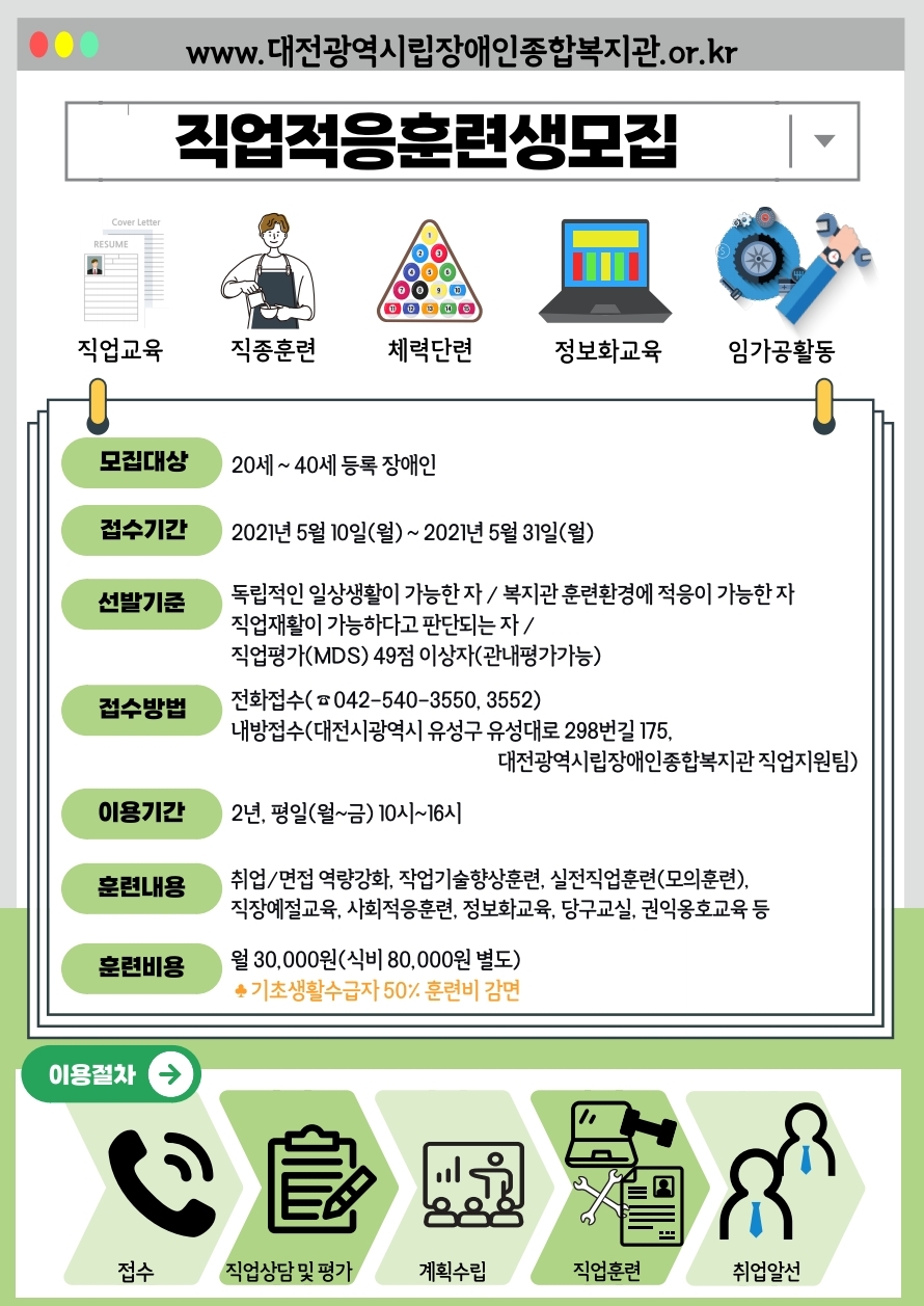 2021년 5월 직업적응훈련생 모집 안내 2021년 5월 직업적응훈련생 모집 안내