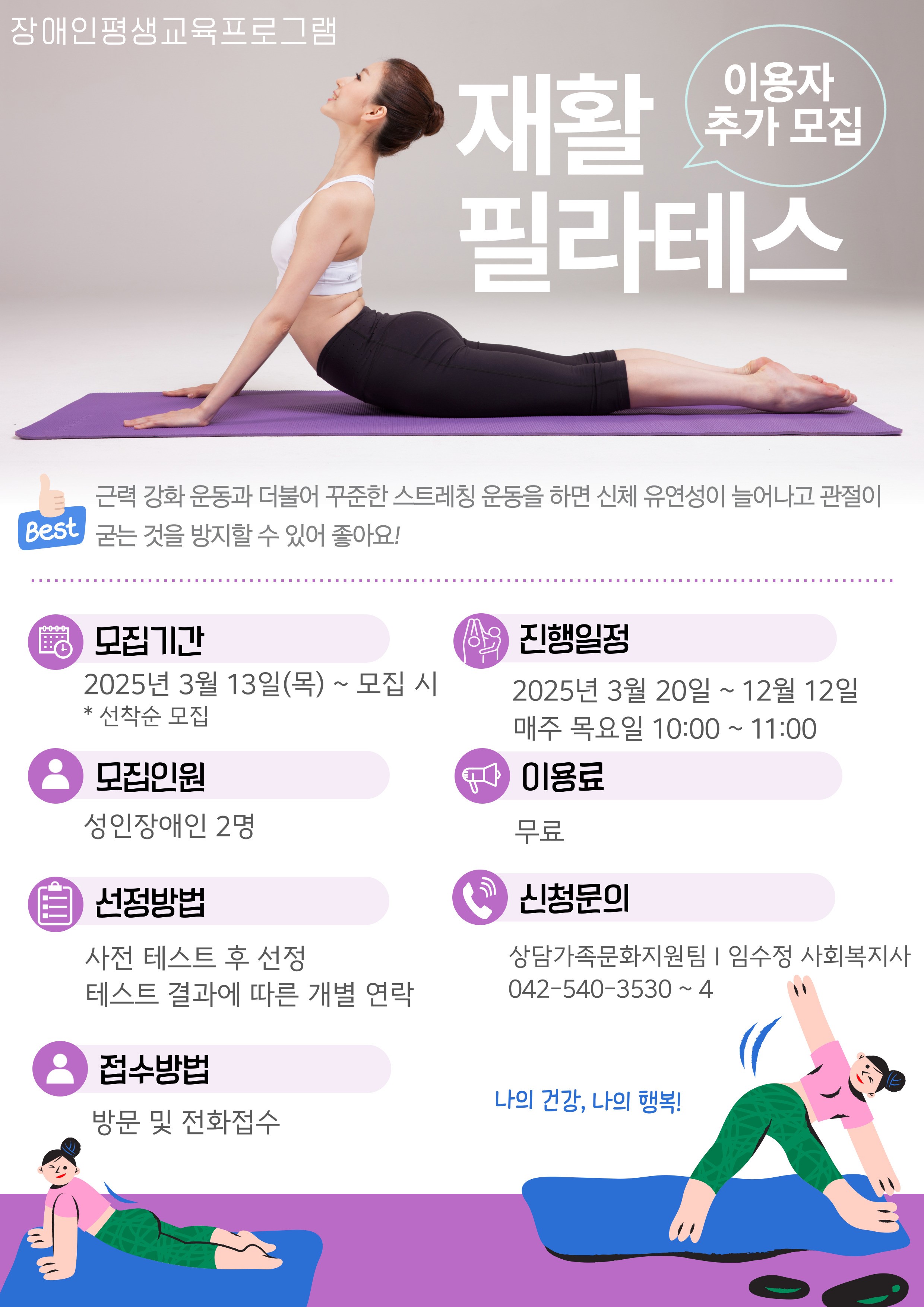 2025년 장애인평생교육프로그램 필라테스 이용자 추가모집 2025년 장애인평생교육프로그램 필라테스 이용자 추가모집