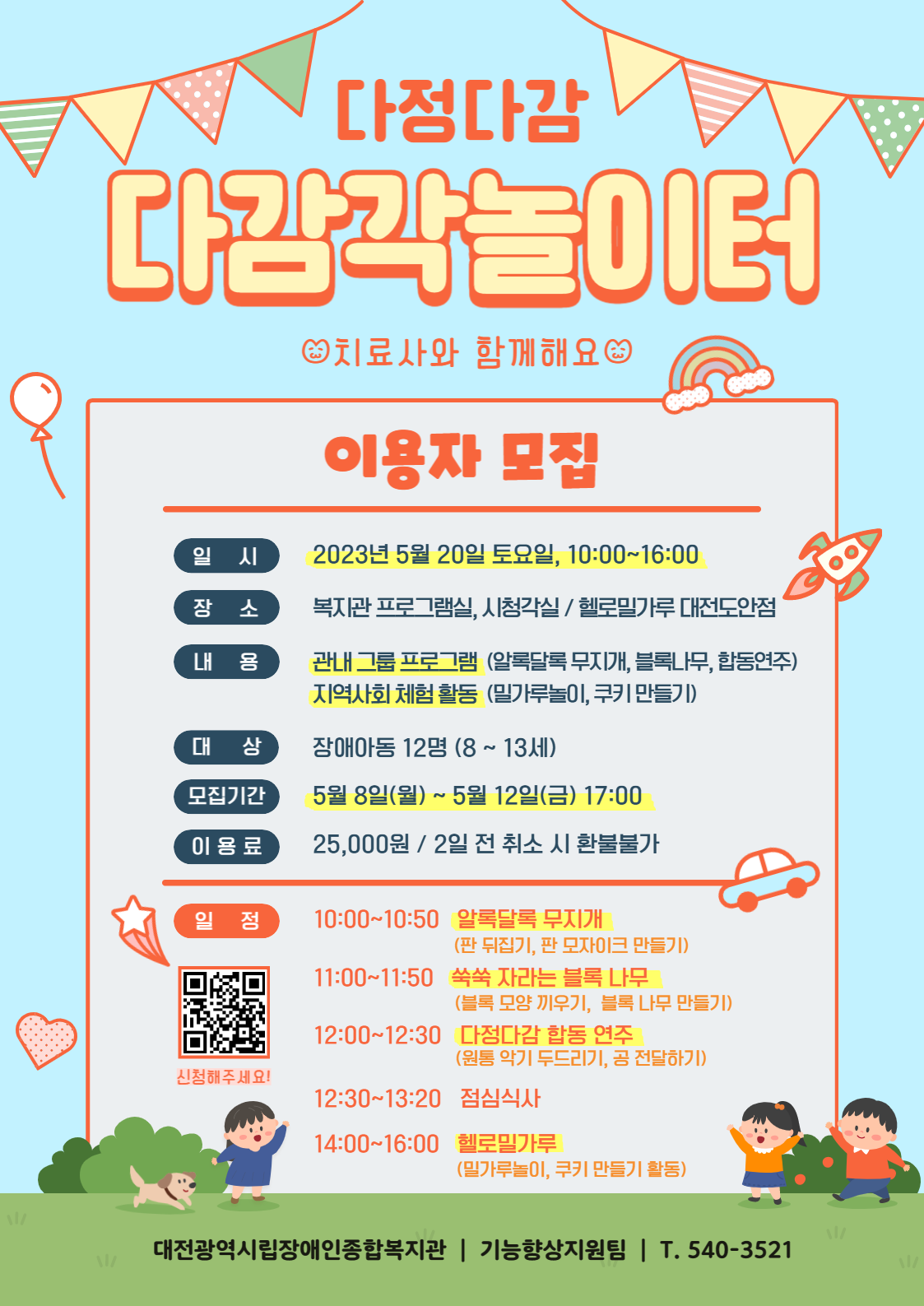 2023년 다정다감 다감각놀이터 이용자 모집 2023년 다정다감 다감각놀이터 이용자 모집